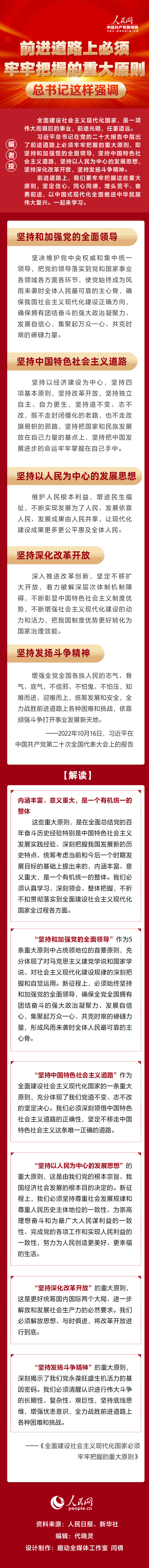 前进道路上必须牢牢把握的重大原则 总书记这样强调.jpg